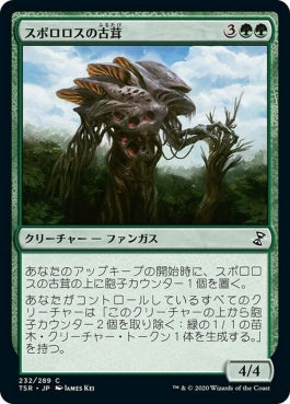 naokuroshop MTG [TSR][232][緑][C][JP][スポロロスの古茸/Sporoloth Ancient]（foil） NM