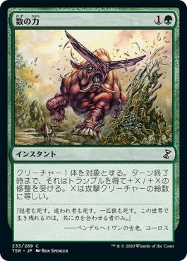 naokuroshop MTG [TSR][233][緑][C][JP][数の力/Strength in Numbers]（foil） NM