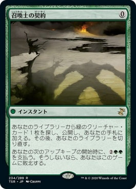 naokuroshop MTG [TSR][234][緑][R][JP][召喚士の契約/Summoner's Pact]（foil） NM