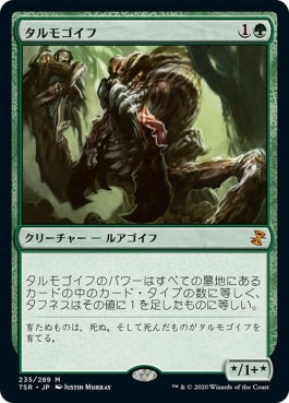 naokuroshop MTG [TSR][235][緑][M][JP][タルモゴイフ/Tarmogoyf] NM