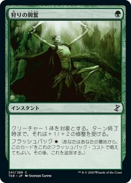 naokuroshop MTG [TSR][241][緑][C][JP][狩りの興奮/Thrill of the Hunt]（foil） NM