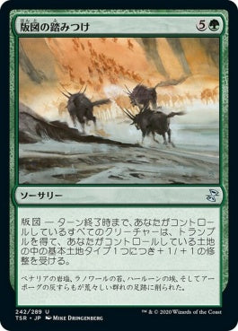 naokuroshop MTG [TSR][242][緑][U][JP][版図の踏みつけ/Tromp the Domains]（foil） NM