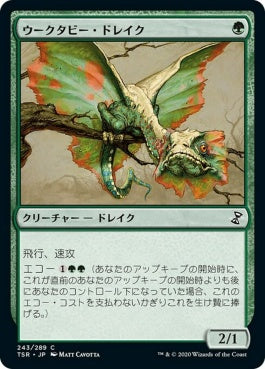 naokuroshop MTG [TSR][243][緑][C][JP][ウークタビー・ドレイク/Uktabi Drake]（foil） NM