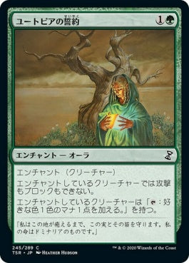 naokuroshop MTG [TSR][245][緑][C][JP][ユートピアの誓約/Utopia Vow]（foil） NM