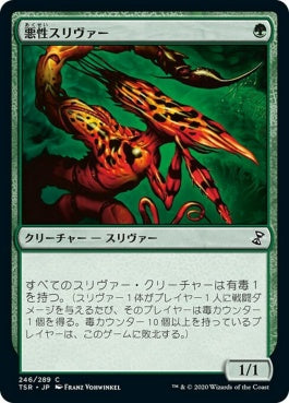 naokuroshop MTG [TSR][246][緑][C][JP][悪性スリヴァー/Virulent Sliver] NM