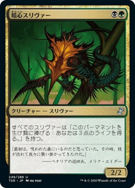 naokuroshop MTG [TSR][249][多][U][JP][暗心スリヴァー/Darkheart Sliver]（foil） NM