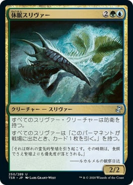 naokuroshop MTG [TSR][250][多][U][JP][休眠スリヴァー/Dormant Sliver]（foil） NM