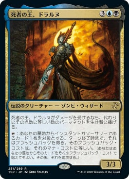 naokuroshop MTG [TSR][251][多][R][JP][死者の王、ドラルヌ/Dralnu, Lich Lord] NM