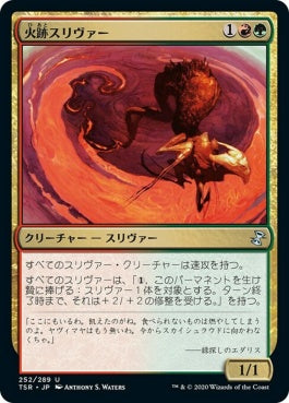 naokuroshop MTG [TSR][252][多][U][JP][火跡スリヴァー/Firewake Sliver] NM