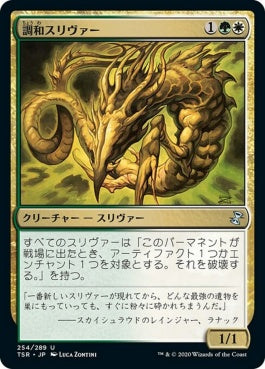 naokuroshop MTG [TSR][254][多][U][JP][調和スリヴァー/Harmonic Sliver]（foil） NM