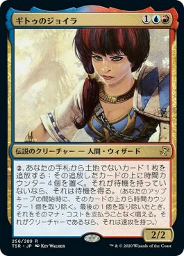 naokuroshop MTG [TSR][256][多][R][JP][ギトゥのジョイラ/Jhoira of the Ghitu] NM