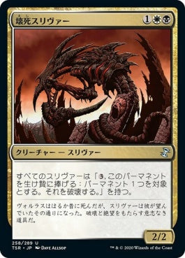 naokuroshop MTG [TSR][258][多][U][JP][壊死スリヴァー/Necrotic Sliver]（foil） NM