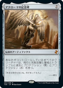 naokuroshop MTG [TSR][262][茶][M][JP][アクローマの記念碑/Akroma's Memorial]（foil） NM