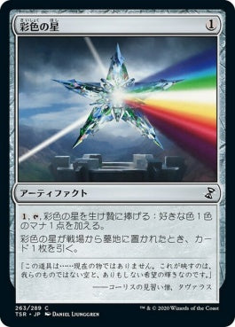 naokuroshop MTG [TSR][263][茶][C][JP][彩色の星/Chromatic Star]（foil） NM