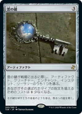 naokuroshop MTG [TSR][265][茶][R][JP][雲の鍵/Cloud Key]（foil） NM