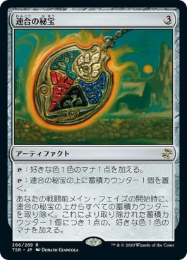 naokuroshop MTG [TSR][266][茶][R][JP][連合の秘宝/Coalition Relic]（foil） NM