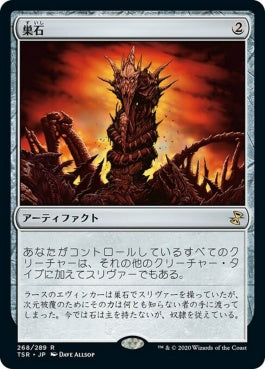 naokuroshop MTG [TSR][268][茶][R][JP][巣石/Hivestone] NM