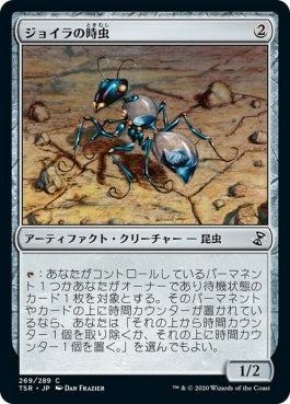 naokuroshop MTG [TSR][269][茶][C][JP][ジョイラの時虫/Jhoira's Timebug]（foil） NM