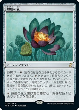 naokuroshop MTG [TSR][270][茶][R][JP][睡蓮の花/Lotus Bloom] NM