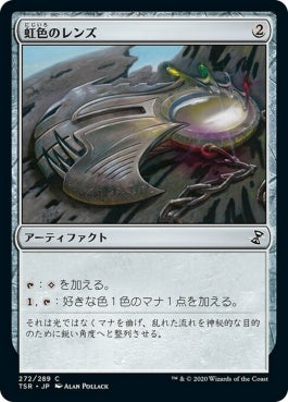 naokuroshop MTG [TSR][272][茶][C][JP][虹色のレンズ/Prismatic Lens] NM