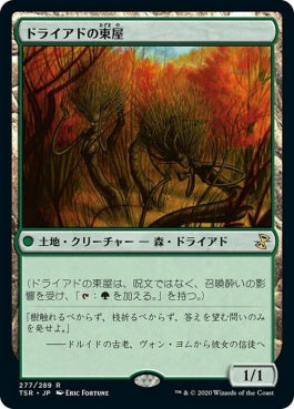naokuroshop MTG [TSR][277][土地][R][JP][ドライアドの東屋/Dryad Arbor] NM
