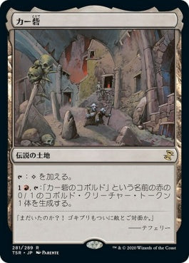 naokuroshop MTG [TSR][281][土地][R][JP][カー砦/Kher Keep] NM