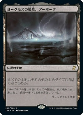 naokuroshop MTG [TSR][287][土地][R][JP][ヨーグモスの墳墓、アーボーグ/Urborg, Tomb of Yawgmoth]（foil） NM