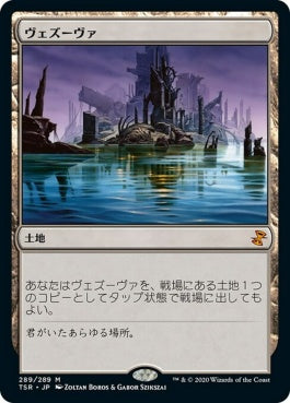 naokuroshop MTG [TSR][289][土地][M][JP][ヴェズーヴァ/Vesuva]（foil） NM