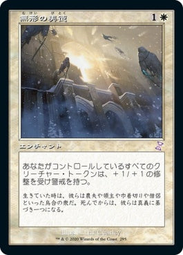 naokuroshop MTG [TSR][295][白][R][JP][無形の美徳/Intangible Virtue]（foil） NM