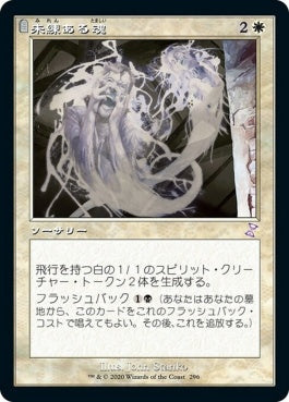 naokuroshop MTG [TSR][296][白][R][JP][未練ある魂/Lingering Souls]（foil） NM