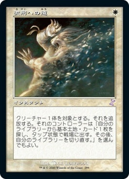 naokuroshop MTG [TSR][299][白][R][JP][流刑への道/Path to Exile]（foil） NM