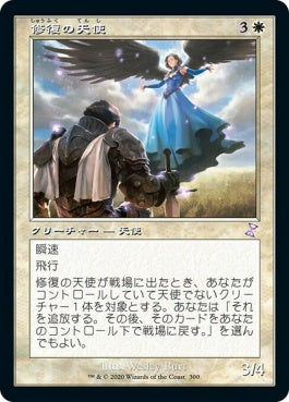 naokuroshop MTG [TSR][300][白][R][JP][修復の天使/Restoration Angel]（foil） NM