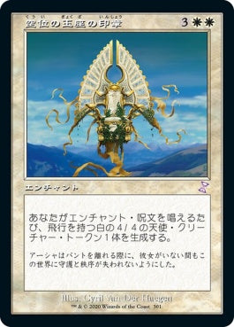 naokuroshop MTG [TSR][301][白][R][JP][空位の玉座の印章/Sigil of the Empty Throne]（foil） NM