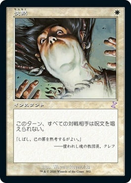 naokuroshop MTG [TSR][302][白][R][JP][沈黙/Silence] NM