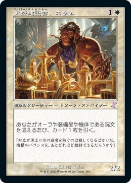 naokuroshop MTG [TSR][303][白][R][JP][上級建設官、スラム/Sram, Senior Edificer]（foil） NM