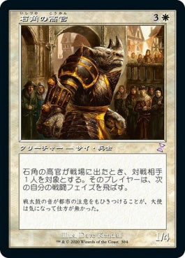 naokuroshop MTG [TSR][304][白][R][JP][石角の高官/Stonehorn Dignitary] NM