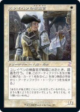 naokuroshop MTG [TSR][305][白][R][JP][スレイベンの検査官/Thraben Inspector]（foil） NM