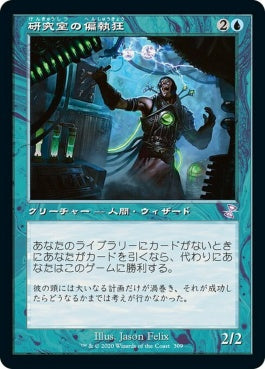 naokuroshop MTG [TSR][309][青][R][JP][研究室の偏執狂/Laboratory Maniac]（foil） NM