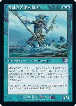 naokuroshop MTG [TSR][310][青][R][JP][真珠三叉矛の達人/Master of the Pearl Trident]（foil） NM