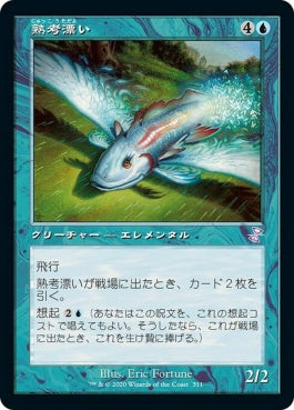 naokuroshop MTG [TSR][311][青][R][JP][熟考漂い/Mulldrifter]（foil） NM