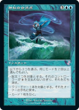 naokuroshop MTG [TSR][312][青][R][JP][神秘の合流点/Mystic Confluence] NM