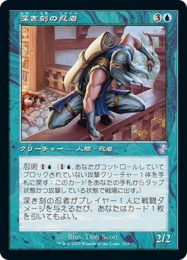 naokuroshop MTG [TSR][313][青][R][JP][深き刻の忍者/Ninja of the Deep Hours] NM