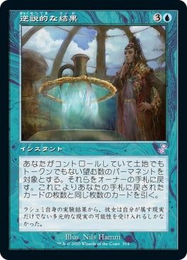 naokuroshop MTG [TSR][314][青][R][JP][逆説的な結果/Paradoxical Outcome]（foil） NM