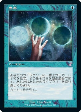 naokuroshop MTG [TSR][315][青][R][JP][思案/Ponder] NM