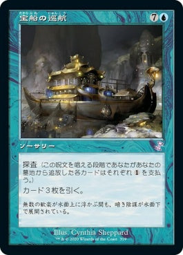 naokuroshop MTG [TSR][319][青][R][JP][宝船の巡航/Treasure Cruise]（foil） NM