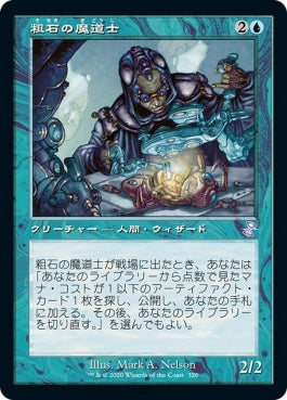 naokuroshop MTG [TSR][320][青][R][JP][粗石の魔道士/Trinket Mage] NM