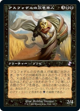 naokuroshop MTG [TSR][323][黒][R][JP][アスフォデルの灰色商人/Gray Merchant of Asphodel] NM