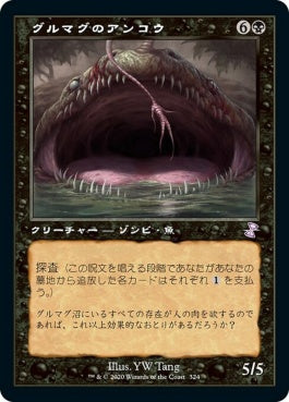 naokuroshop MTG [TSR][324][黒][R][JP][グルマグのアンコウ/Gurmag Angler] NM