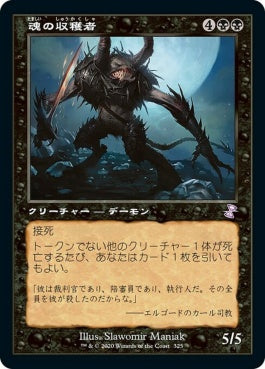 naokuroshop MTG [TSR][325][黒][R][JP][魂の収穫者/Harvester of Souls] NM