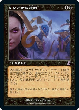 naokuroshop MTG [TSR][327][黒][R][JP][リリアナの勝利/Liliana's Triumph] NM